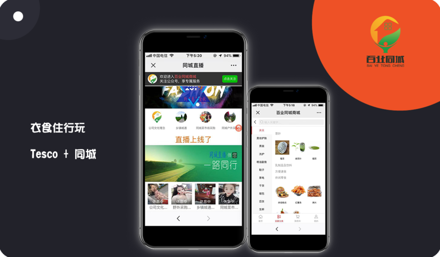 百業同城 同城APP開發(fā)